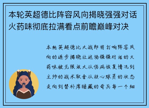 本轮英超德比阵容风向揭晓强强对话火药味彻底拉满看点前瞻巅峰对决 本轮英超德比阵容风向揭晓强强对话火药味彻底拉满看点前瞻巅峰对决