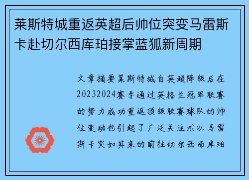 莱斯特城重返英超后帅位突变马雷斯卡赴切尔西库珀接掌蓝狐新周期 莱斯特城重返英超后帅位突变马雷斯卡赴切尔西库珀接掌蓝狐新周期