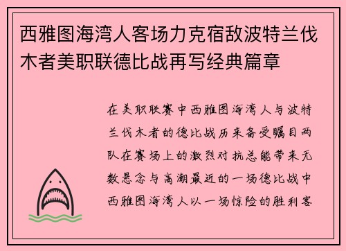 西雅图海湾人客场力克宿敌波特兰伐木者美职联德比战再写经典篇章