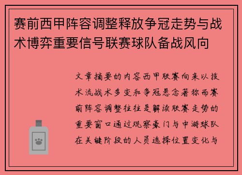 赛前西甲阵容调整释放争冠走势与战术博弈重要信号联赛球队备战风向