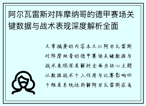 阿尔瓦雷斯对阵摩纳哥的德甲赛场关键数据与战术表现深度解析全面 阿尔瓦雷斯对阵摩纳哥的德甲赛场关键数据与战术表现深度解析全面