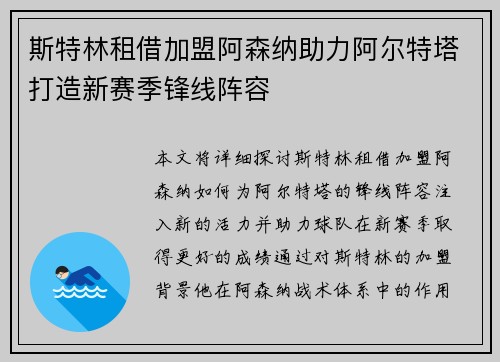 斯特林租借加盟阿森纳助力阿尔特塔打造新赛季锋线阵容