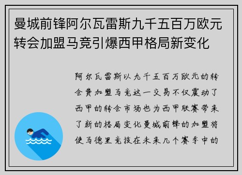 曼城前锋阿尔瓦雷斯九千五百万欧元转会加盟马竞引爆西甲格局新变化 曼城前锋阿尔瓦雷斯九千五百万欧元转会加盟马竞引爆西甲格局新变化