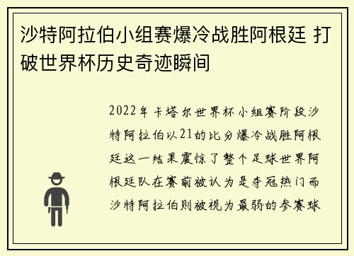 沙特阿拉伯小组赛爆冷战胜阿根廷 打破世界杯历史奇迹瞬间